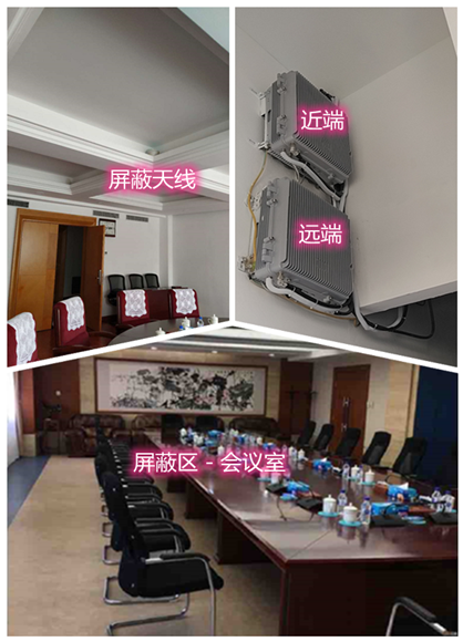  黔西某机关单位会议室屏蔽案例（数字信令级）